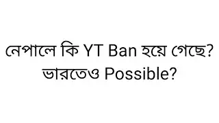 ভারতে YT Ban হলে টিনা কি করবে?