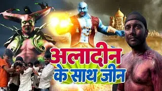 Aladdin Ke Saath #funnyvideo #comedy #comedyfilms #comedyvideo #fun 