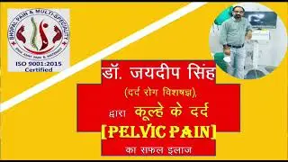 Hip Joint Pain - Non surgical treatment,  Pain Intervention for Hip Joint Pain, avoid THR surgery.