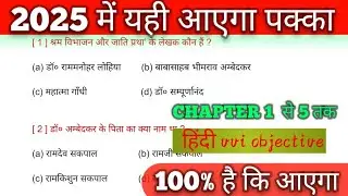 Hindi objective question class 10th  #class10th Hindi vvi objective question2025 AP study centre