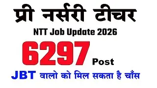 himachal mein ntt ki bharti kab hogi | ntt teacher latest news | ntt post new update