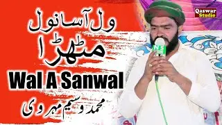 wal a sanwal methra yaar naat | muhammad waseem mehrvi | Qaswar Studio