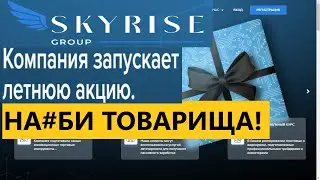 skyrisegroup.co отзывы Sky Rise Group проект платит?