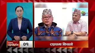 राप्रपामा झगडा, लिङ्देनविरुद्ध राणाको सचिवालयमा बैठक, आयोगमा उजुरी दिने तयारी || Space Update ||