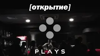 Game-Bar Plays | [ОТКРЫТИЕ]