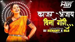 Kajar Anjay Bina Gori || Cg Instagram Trending Song || Dj Hemant x Hls Remix 2k26 