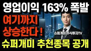 슈퍼개미 관심종목 및 추천종목 공개 대응전략