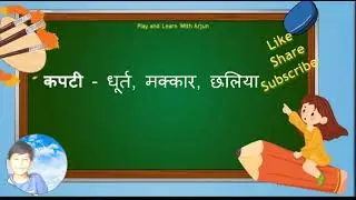 50 synonyms in hindi #arjun