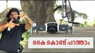 DJI MAVIC AIR PART-4 Smart capture.റേഡിയോ കൺട്രോളർ ഇല്ലാതെ വെറും കൈകൾ കൊണ്ട് ഡ്രോൺ നിയന്ത്രിക്കാം