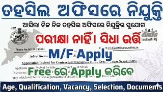 Odisha Tahasil Office Recruitment 2026 ! Notification Out For Coordinator Post 