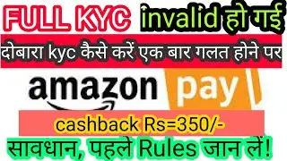 AMAZON FULL KYC KAISE KARE AUR GALAT HONE DOBARA PAR KAISE KARE
