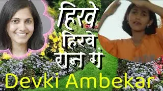 HIRVE HIRVE RAAN | DEVKI AMBEKAR | MANOJ TIKARIYA | SHAILENDRA TIKARIYA | SHAILA LOHIYA