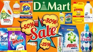 D-Mart Latest Daily Essential Sale || D Mart Buy One Get One Sale || D Mart Latest Offers || D'MART