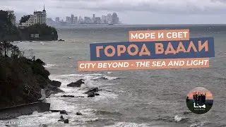 Цихисдзири. Штормовое море и Батуми вдали. 4K