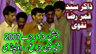Zakir Syed Qamar Raza Naqvi of Gujrat | Jashan 13th Rajab | Shah Chan Chiragh, Rawalpindi | 2007