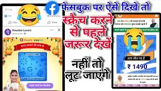 How to use Facebook scratch card || What is Facebook scratch card