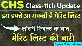 chs class 11th update | chs class merit list | chs 11th result list update