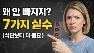 Why Don't I Lose Body Fat When I'm Losing Weight? 7 Mistakes That Prevent Weight Loss (Checklist)...