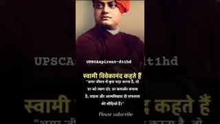 swami vivekanand kahte hai... #ytquotes #ytshaorts #yttrending #virslshorts