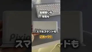 めちゃくちゃ便利なACタップ✨卓上にコンセント持ってきたいなら絶対コレ！ #desksetup #pixio #デスクツアー #ガジェット紹介