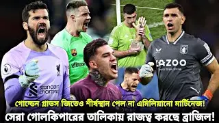 যেই দলটাকে সারা বিশ্বের মানুষ ভালোবাসে #Argentina#Messi#emiliano Martinez#