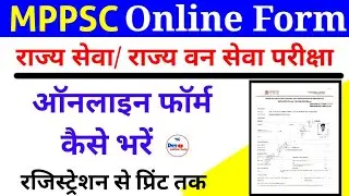 MPPSC Online Form Kaise Bhare 2022 | Mppsc State Service Form Apply | Mppsc Form Fill Up