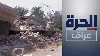 صلاح الدين.. بلدة الصينية ترفع أنقاض بيوت دمرتها المواجهات مع داعش