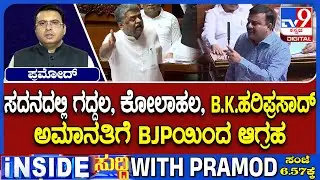 🔴LIVE | Governor v/s Govt Fight : ಗವರ್ನರ್ ಅಡ್ಡಗಟ್ಟಿದ್ದಕ್ಕೆ ಕೇಸರಿ ಪಡೆ ಮಹಾಸಮರ : #tv9d