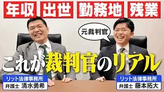 裁判官の1日の流れ、年収を聞いたら凄すぎた