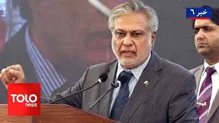 TOLOnews - 6pm News - 28 Dec 2025 | طلوع‌نیوز - خبر ساعت شش - ۰۷ جدی ۱۴۰۴