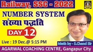 Agrawal Coaching Gangapur City Maths By. S Chand Sir