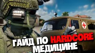 СТАНЬ САМЫМ ПОЛЕЗНЫМ СОЮЗНИКОМ НА ХАРДКОР СЕРВЕРАХ I ACE Anvil I ACE Medical Core