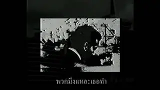 [THAI ANALOG HORROR] - ท่าเตียน
