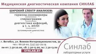 Синлаб