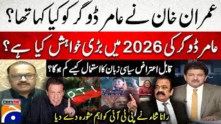 What did Imran Khan told Amir Dogar? - Rana Sanaullah's advice to PTI - Capital Talk | Hamid Mir