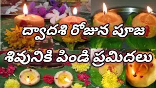 These are the flour recipes for Lord Shiva at home. On the day of Dwadashi, puja #ata diyas for L...