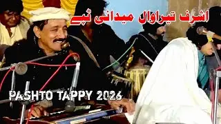 Ashraf teerawal maidani tappy 2026 || sad tappy || pashto tappy || new tappy 