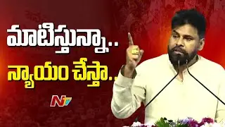 నేను మీ కోసం రాజకీయాల్లోకి వచ్చా: Deputy CM Pawan Kalyan Speech in Palle Panduga | NTV Telugu