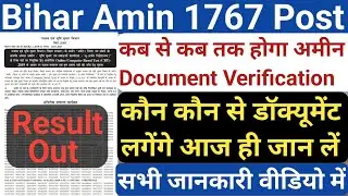 Bihar Amin 1767 Post Result Out | Bihar Amin Document for DV | Bihar Amin DV Date