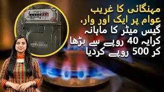 Govt Drops Another Inflation Bomb On Masses By Increasing Gas Meter Rent From Rs. 40 To Rs. 500