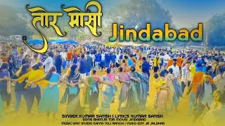 Bhatija Tor Mousi Jindabad | New Nagpuri Chain Dance 2025 | Singer Kumar Satish | New Nagpuri Song 
