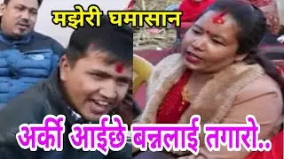 रत्याैलीमा अाफ्नाे पाेल खाेले पछि यति सम्म भयाे.. || Majheri Club ||  Gokulpati Rateuli