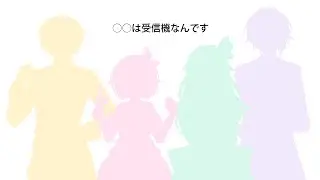【手描きプロセカ】ワンダショで○○は受信機なんです