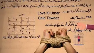 Love Ki Umar Qaid Ka Sakht Taweez | Fast WaZifa For Love | Mohabbat Ka Amal | Wazifa Book