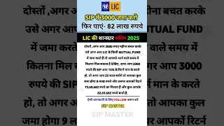 LIC BEST INVESTMENT SCHEME 2025 #shorts #lic
