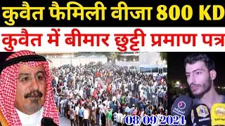 Kuwait Today Workers Family Visa 800 KD Big News