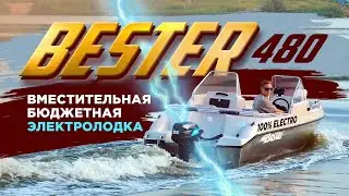 Это реально! Бестер 480 пройдёт до 200 км (33 часа) на электромоторе Ellisabeth 9,9!