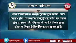 Today Horoscope | Aaj Ka Rashifal | आज का राशिफल | Astrology | 8 March 2023, Wednesday