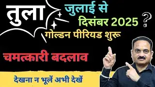 Tula rashi july to december 2025 special prediction | Libra sign july to december #tula #libra