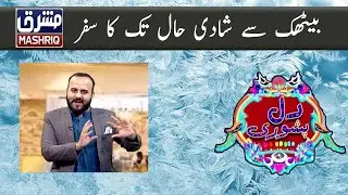 Dil Peshori | 20th-November-2022 | Mashriq TV
